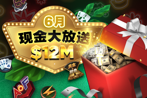 现金大放送